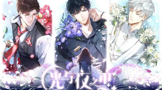 光与夜之恋怎么重置剧情 重置剧情的操作方法