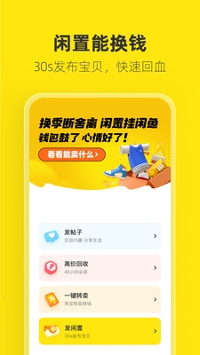 闲鱼app下载安卓版安装