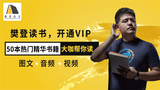 樊登读书怎么切换账号 切换个人账号登录的方法