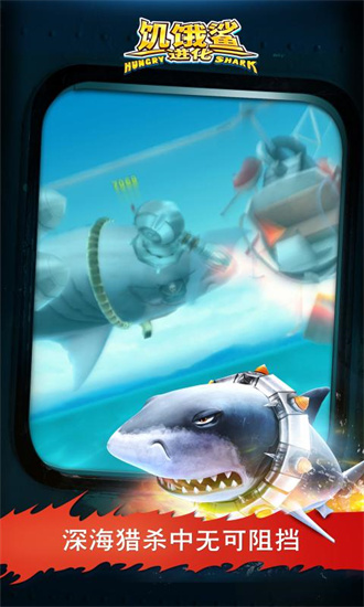 饥饿鲨进化官方正版下载手机版