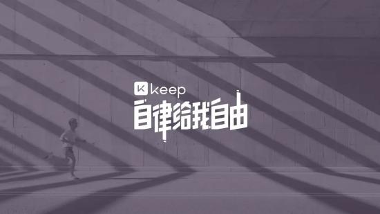 keep怎么记录跑步公里 记录跑步公里数据的操作方法
