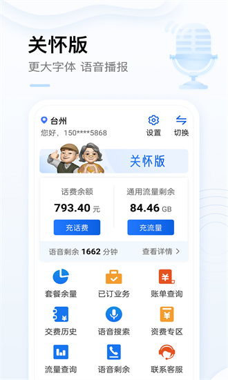 中国移动app免费下载最新版本