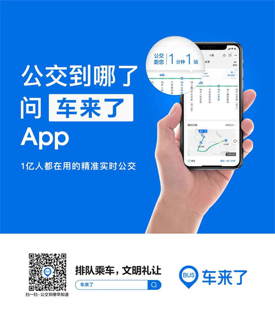 车来了怎么看发车时刻表 快速查看发车时刻表的方法