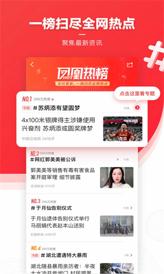 凤凰新闻app最新版官方下载