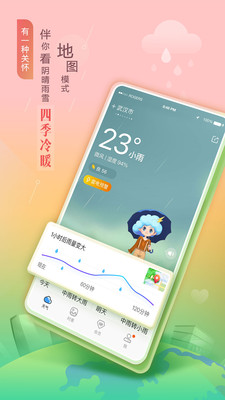 墨迹天气app官方下载安卓版