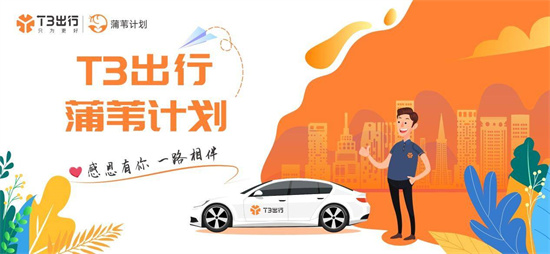 t3出行怎么开发票 开出行发票的方法