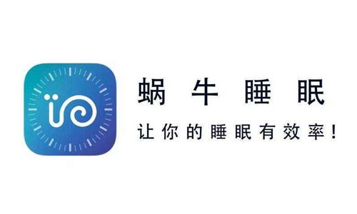 蜗牛睡眠怎么查看睡眠记录 睡眠记录的查看方法