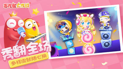 贪吃蛇大作战怎么解除师徒关系 解除师徒关系的操作方法