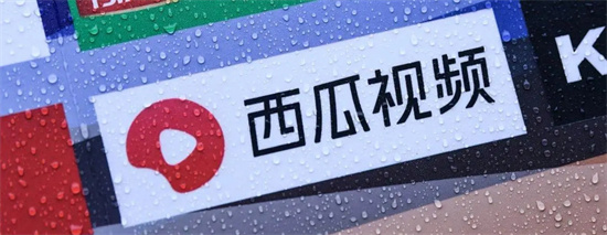 西瓜视频怎么投屏到电视上 西瓜视频投屏到电视上方法分享