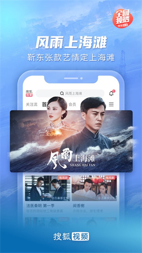 搜狐视频官方最新版下载安卓