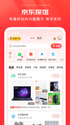 京东app官方下载安装