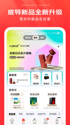 京东app官方下载最新版