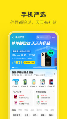 闲鱼下载app官方最新版本苹果版