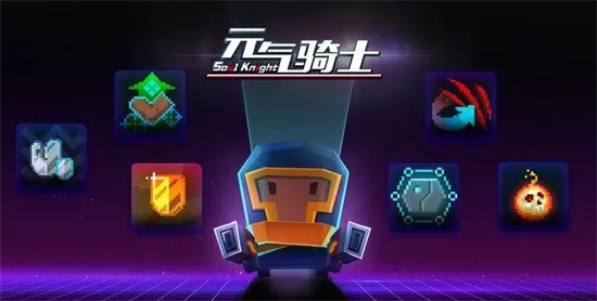 元气骑士武器推荐 元气骑士武器推荐分享