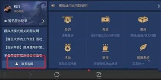 王者荣耀退款怎么退全款 王者荣耀退全款教程