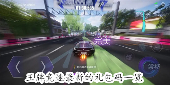 王牌竞速最新的礼包码有哪些 王牌竞速最新的礼包码汇总