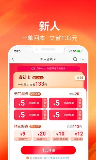 苏宁易购app最新版免费下载