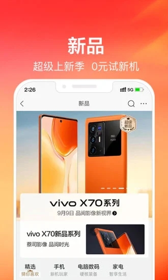 苏宁易购app最新版
