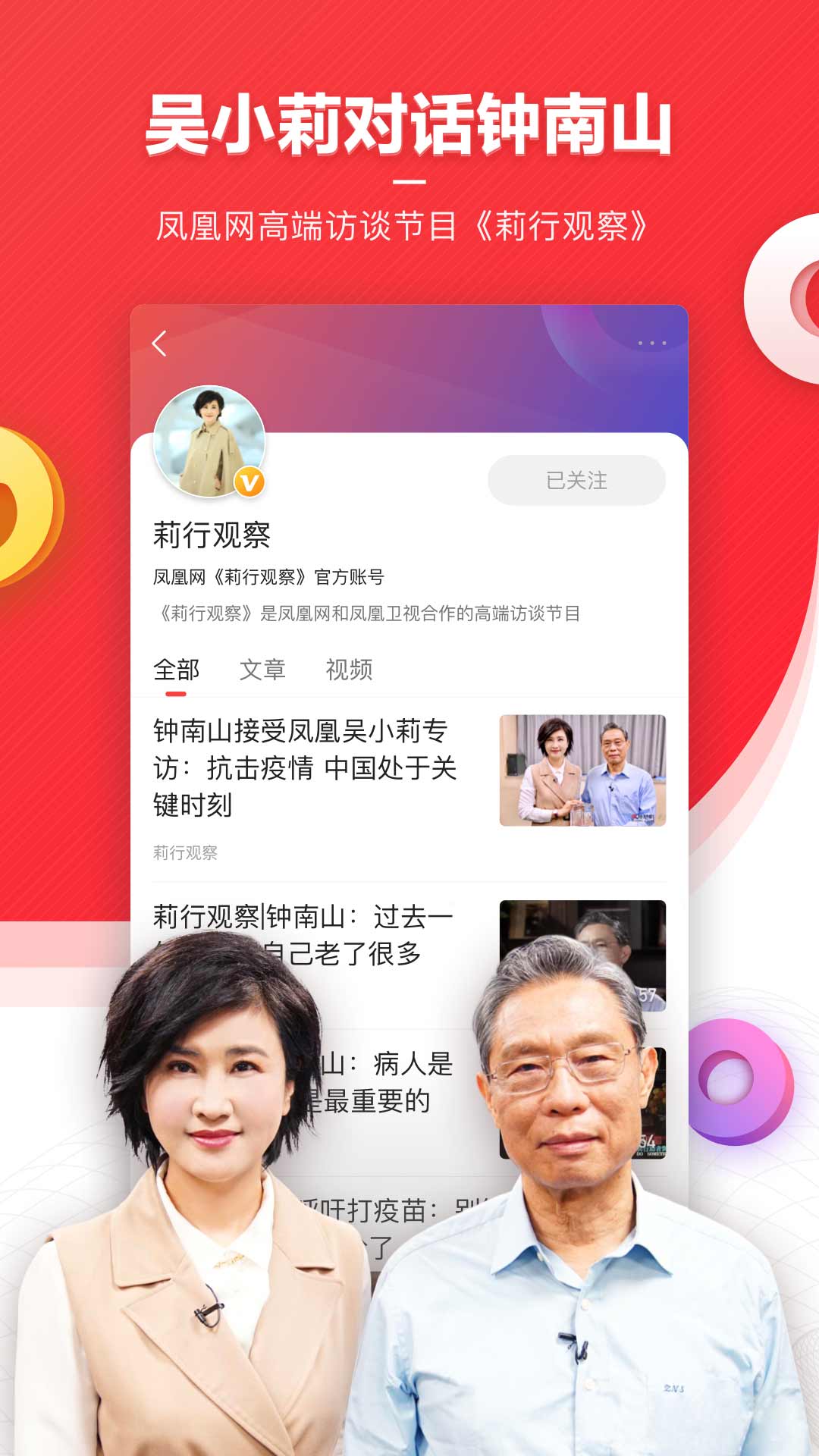 凤凰新闻app下载官方最新版本