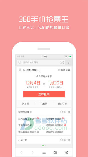 360手机浏览器抢票版(360浏览器) v10.1.1.650安卓版 - 手机应用介绍