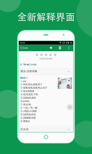 德语助手app v9.1.0官方版 - 手机应用介绍
