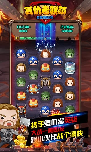 复仇者联萌2游戏 v1.0安卓版 - 手机应用介绍