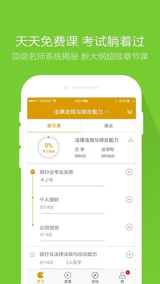 银行从业万题库手机版 v5.4.9.0官方安卓版 - 手机应用介绍