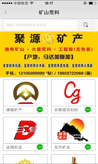 石材秘书app v6.1.0安卓版 - 手机应用介绍