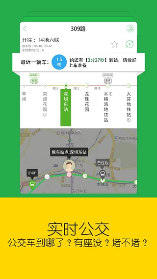 车到哪app v3.0安卓版 - 手机应用介绍