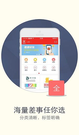 微差事app v3.1.6安卓版 - 手机应用介绍