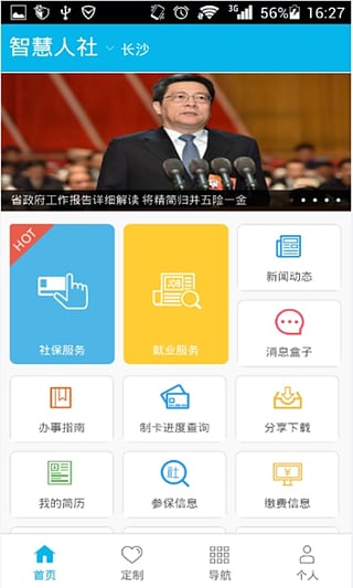 智慧人社养老认证app v3.9.39安卓版 - 手机应用介绍