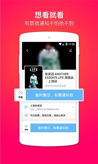 票牛app v8.9.12卓版 - 手机应用介绍