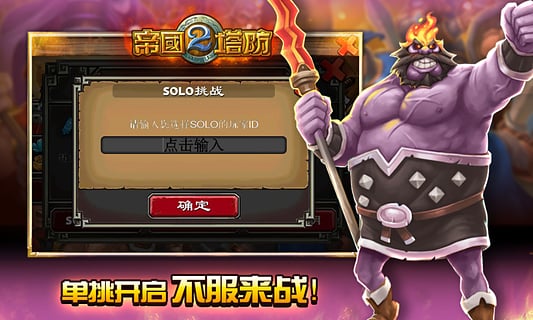 帝国塔防2单机版中文版 v3.0.0安卓版 - 手机应用介绍