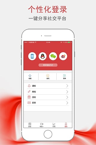 央视财经app官方版 v8.6.3安卓版 - 手机应用介绍
