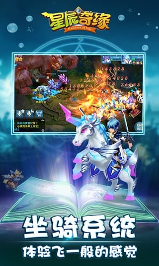 星辰奇缘手游 v3.2.1安卓版 - 手机应用介绍