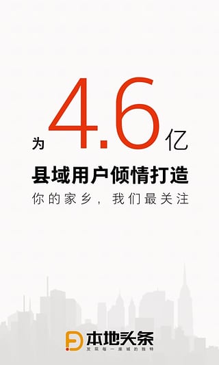 本地头条最新版 v6.0.4官方版 - 手机应用介绍