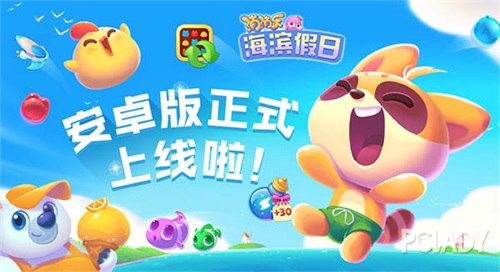 消消乐海滨假日正版 v1.87官方版 - 手机应用介绍