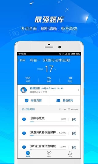 导游证考试app v7.3.4官方版 - 手机应用介绍