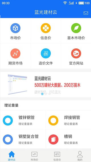 蓝光建材云安卓版 v2.1 - 手机应用介绍