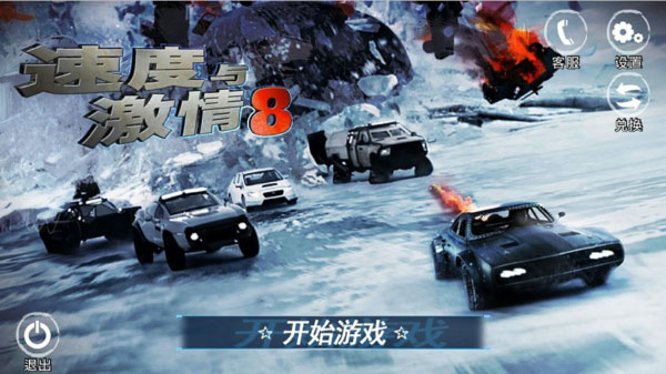 速度与激情8手游 v1.40安卓版 - 手机应用介绍
