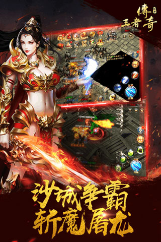 王者传奇安卓版 v1.0.9.425九游版 - 手机应用介绍