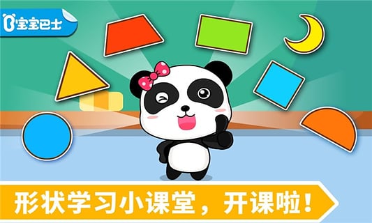宝宝玩形状游戏 v9.69.00.10安卓版 - 手机应用介绍