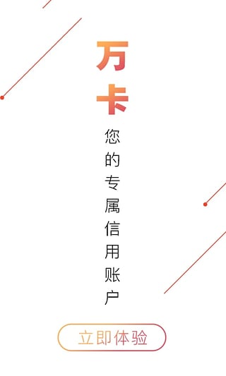 玖富万卡安卓版 v4.1.7.1官方版 - 手机应用介绍