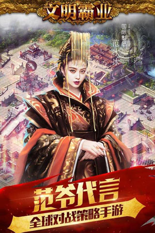 文明霸业安卓版 v3.86.4安卓版 - 手机应用介绍