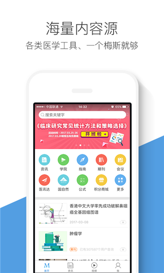 梅斯医学app v6.3.1安卓版 - 手机应用介绍