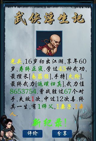 武侠浮生记最新版 v1.7.5官方版 - 手机应用介绍