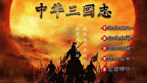 中华三国志2023最新版 v1.2.1.0官方版 - 手机应用介绍