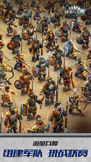 战争与文明体验服 v1.6.21安卓版 - 手机应用介绍