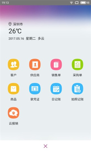 金蝶精斗云app v7.5.5.2安卓版 - 手机应用介绍