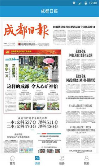 锦观新闻安卓版(成都日报锦观) v7.0.6官方版 - 手机应用介绍